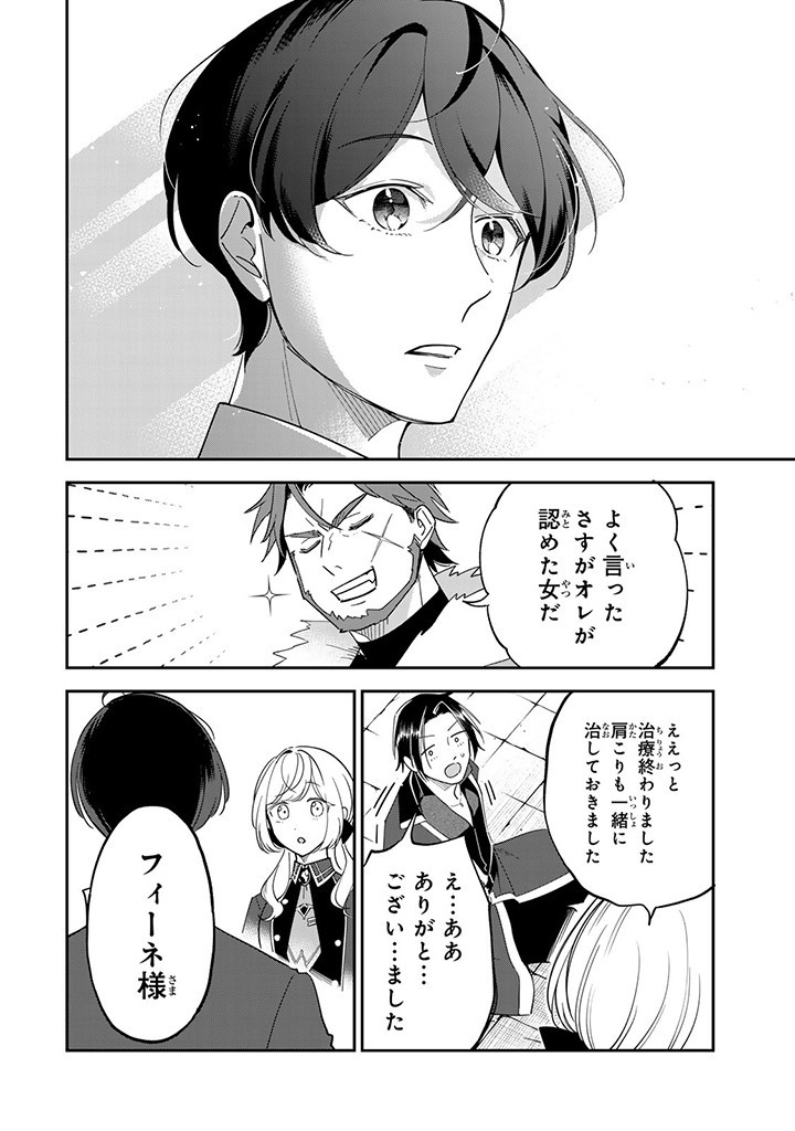 SENJOU NO SEIJO - IMOUTO NO KAWARI NI KOUSHAKU KISHI NI TOTSUGU KOTO NI NARIMASHITA GA, IMA WA SHIAWASE DESU Chap 10.3 - Pic 3