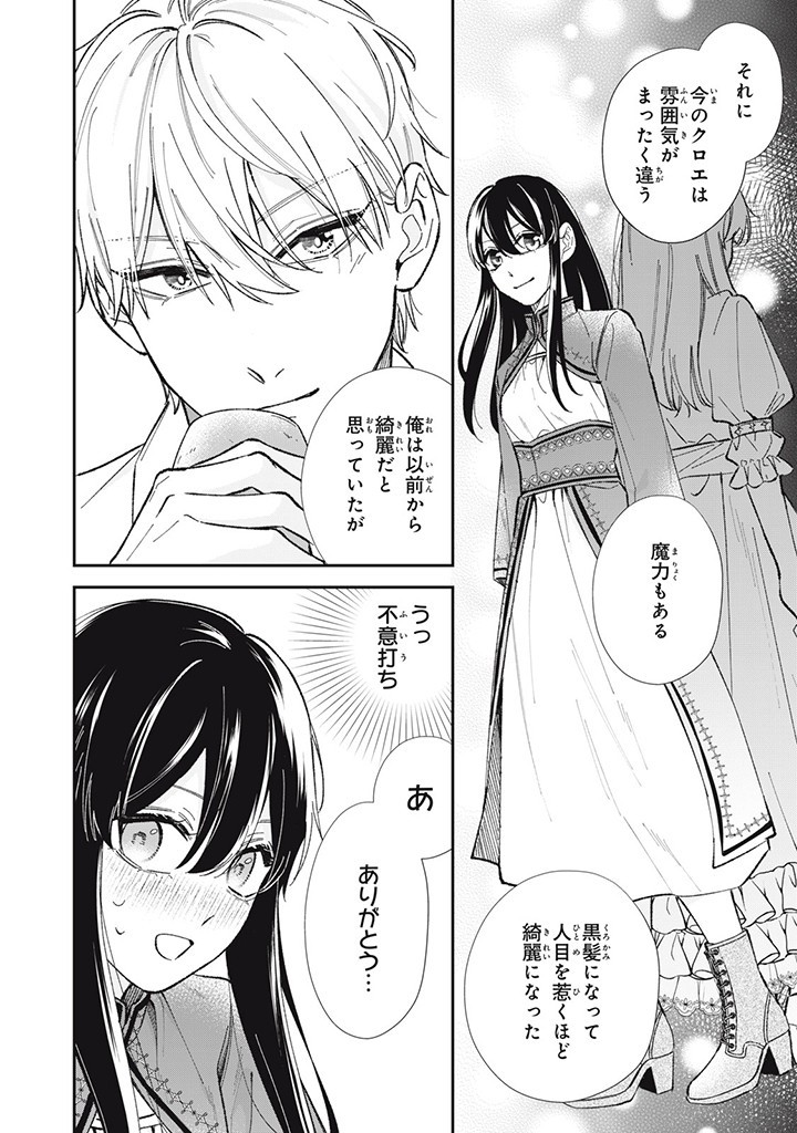 KONYAKU HAKISARETA NO DE, SUKI NI SURU KOTO NI SHITA. Chap 6.1 - Pic 4