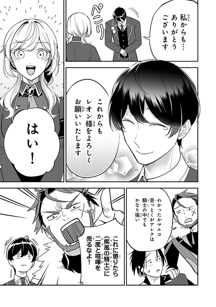 SENJOU NO SEIJO - IMOUTO NO KAWARI NI KOUSHAKU KISHI NI TOTSUGU KOTO NI NARIMASHITA GA, IMA WA SHIAWASE DESU Chap 10.3 - Pic 4