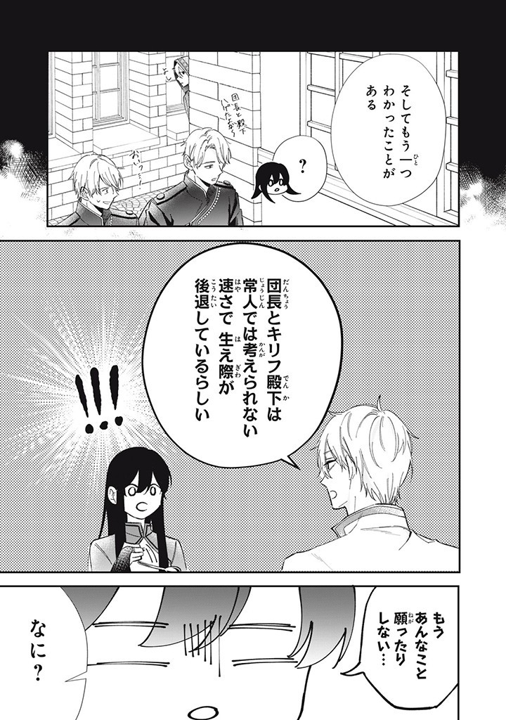 KONYAKU HAKISARETA NO DE, SUKI NI SURU KOTO NI SHITA. Chap 6.1 - Pic 5