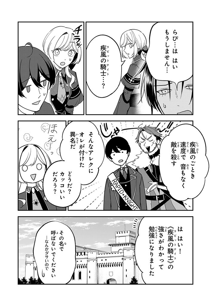 SENJOU NO SEIJO - IMOUTO NO KAWARI NI KOUSHAKU KISHI NI TOTSUGU KOTO NI NARIMASHITA GA, IMA WA SHIAWASE DESU Chap 10.3 - Pic 5
