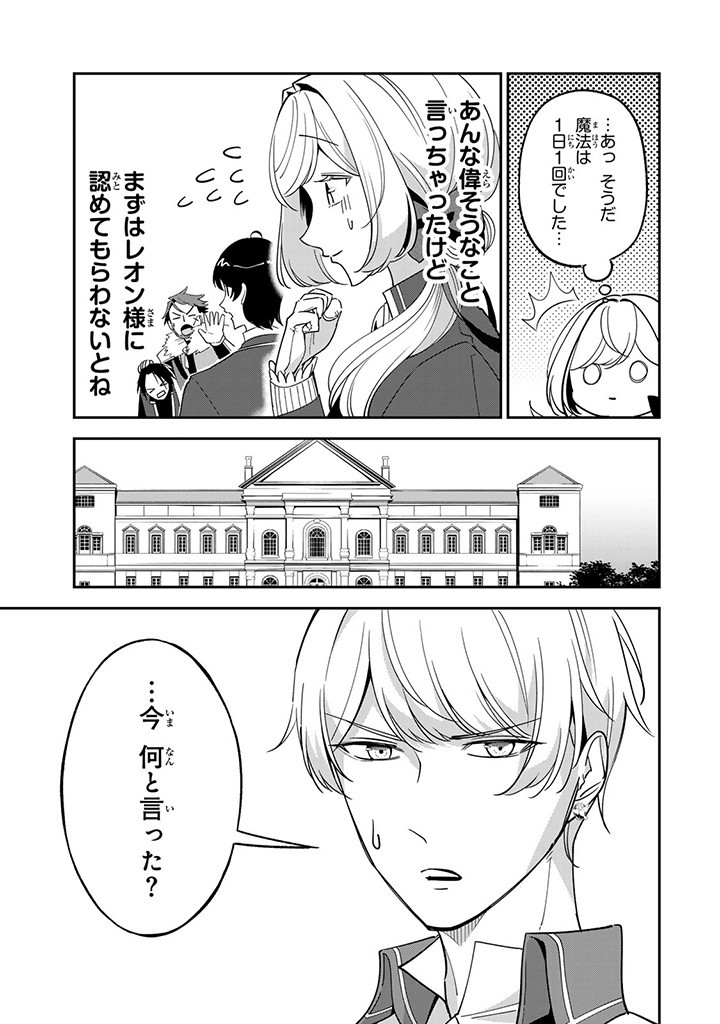 SENJOU NO SEIJO - IMOUTO NO KAWARI NI KOUSHAKU KISHI NI TOTSUGU KOTO NI NARIMASHITA GA, IMA WA SHIAWASE DESU Chap 10.3 - Pic 6