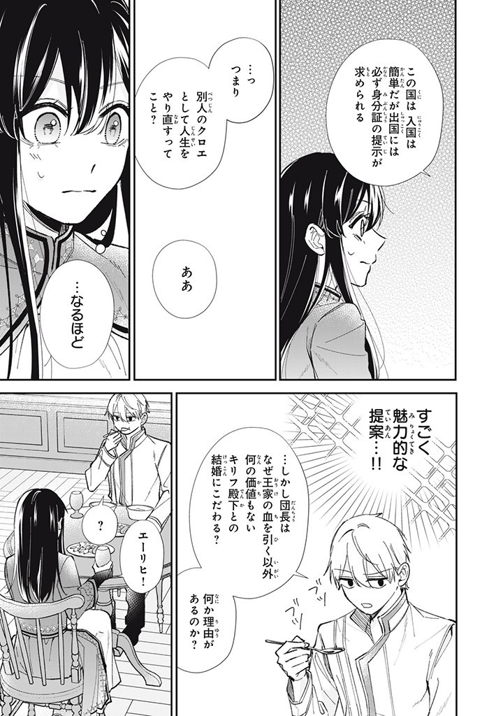 KONYAKU HAKISARETA NO DE, SUKI NI SURU KOTO NI SHITA. Chap 6.1 - Pic 7