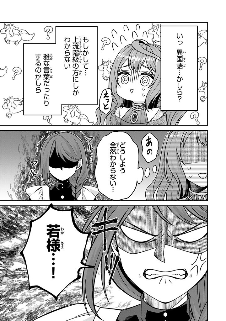 SHINJUU KISHI-SAMA NO SENZOKU MAID Chapter 5.3 - Page 8