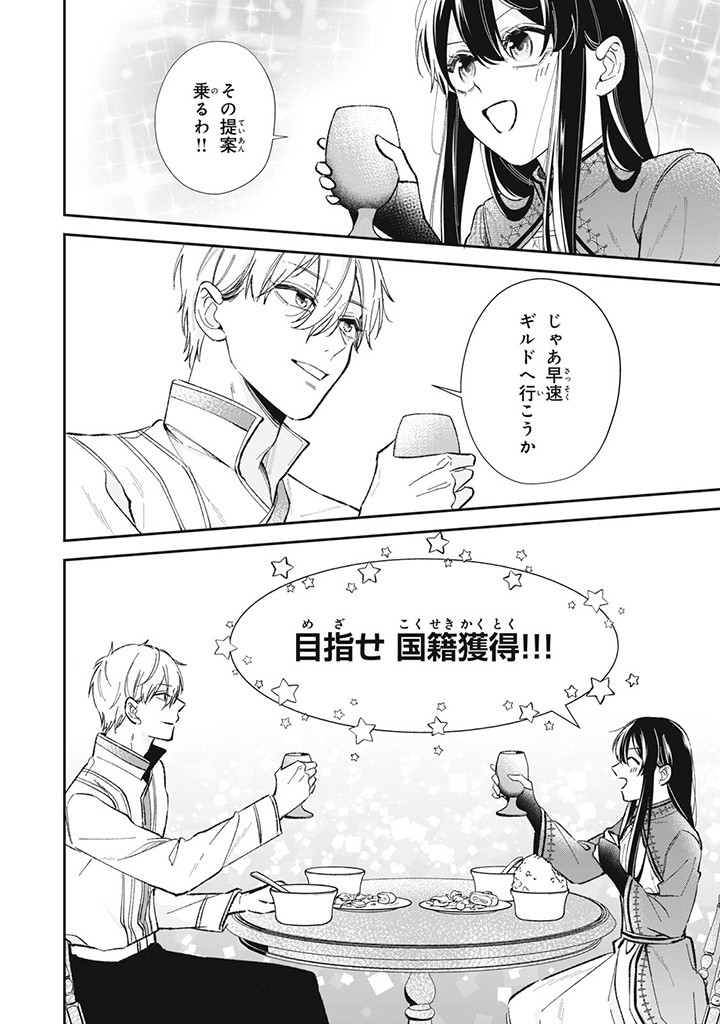 KONYAKU HAKISARETA NO DE, SUKI NI SURU KOTO NI SHITA. Chap 6.1 - Pic 8