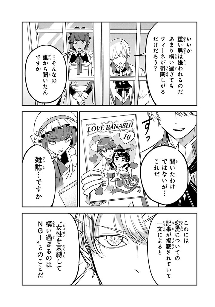 SENJOU NO SEIJO - IMOUTO NO KAWARI NI KOUSHAKU KISHI NI TOTSUGU KOTO NI NARIMASHITA GA, IMA WA SHIAWASE DESU Chap 10.3 - Pic 8