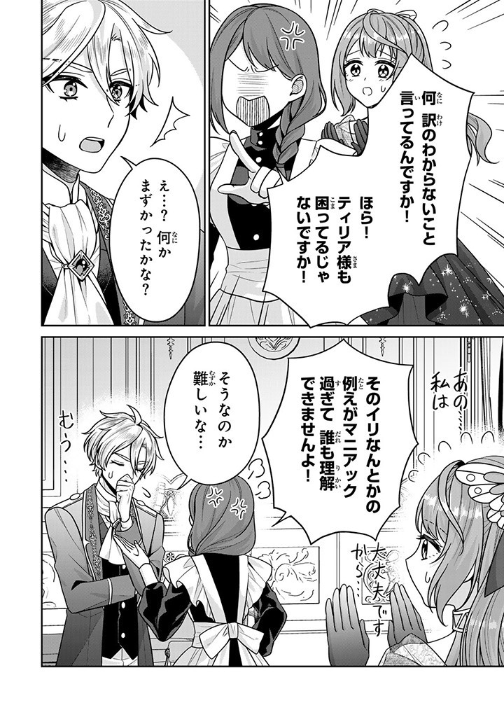 SHINJUU KISHI-SAMA NO SENZOKU MAID Chapter 5.3 - Page 9