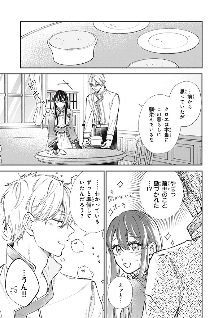 KONYAKU HAKISARETA NO DE, SUKI NI SURU KOTO NI SHITA. Chap 6.1 - Pic 9
