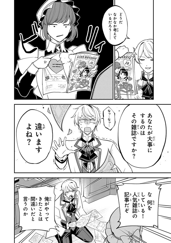 SENJOU NO SEIJO - IMOUTO NO KAWARI NI KOUSHAKU KISHI NI TOTSUGU KOTO NI NARIMASHITA GA, IMA WA SHIAWASE DESU Chap 10.3 - Pic 9