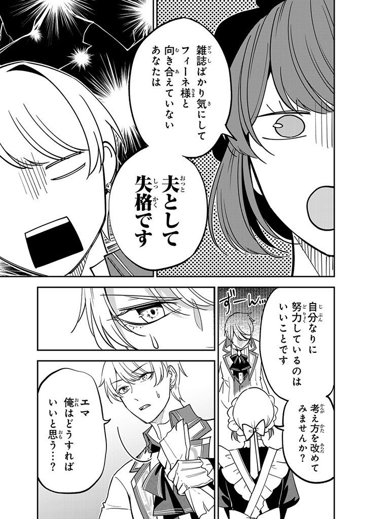 SENJOU NO SEIJO - IMOUTO NO KAWARI NI KOUSHAKU KISHI NI TOTSUGU KOTO NI NARIMASHITA GA, IMA WA SHIAWASE DESU Chap 10.3 - Pic 10