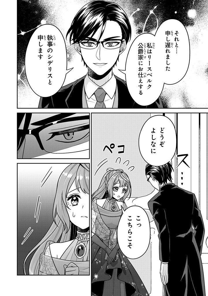 SHINJUU KISHI-SAMA NO SENZOKU MAID Chapter 5.3 - Page 11