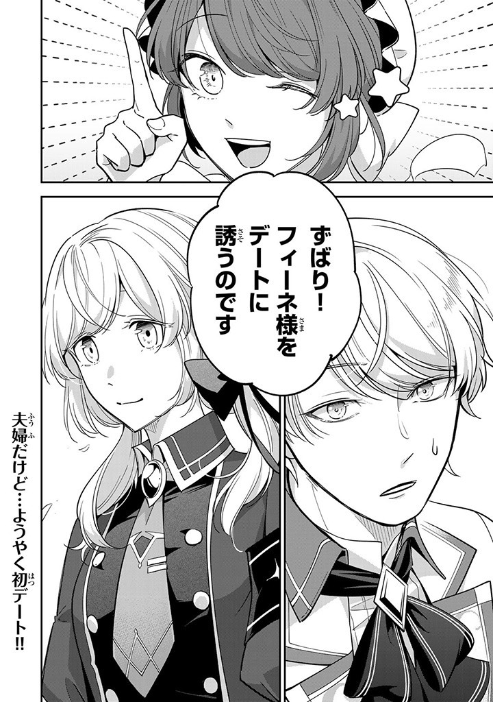 SENJOU NO SEIJO - IMOUTO NO KAWARI NI KOUSHAKU KISHI NI TOTSUGU KOTO NI NARIMASHITA GA, IMA WA SHIAWASE DESU Chap 10.3 - Pic 11