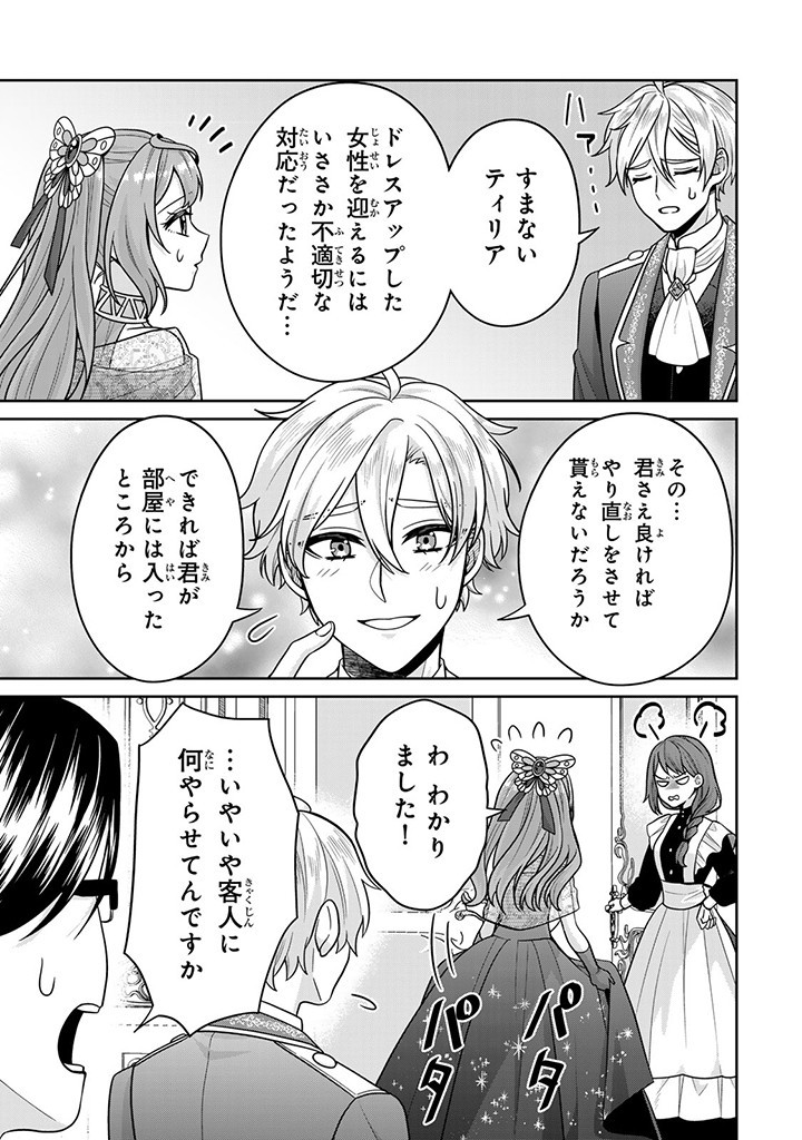 SHINJUU KISHI-SAMA NO SENZOKU MAID Chapter 5.3 - Page 12