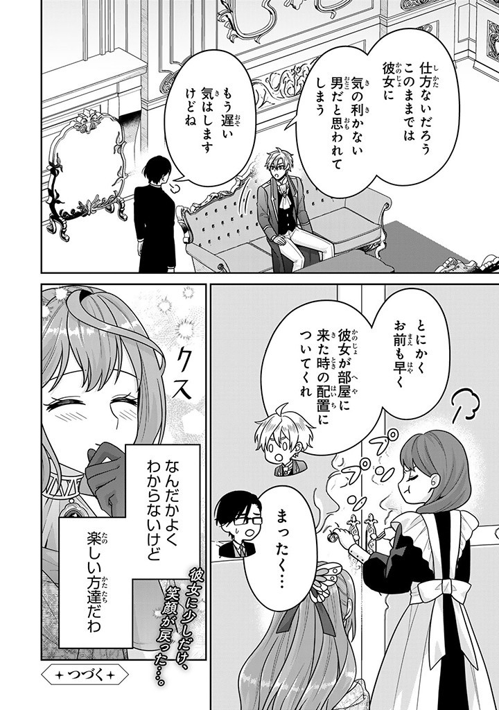 SHINJUU KISHI-SAMA NO SENZOKU MAID Chapter 5.3 - Page 13
