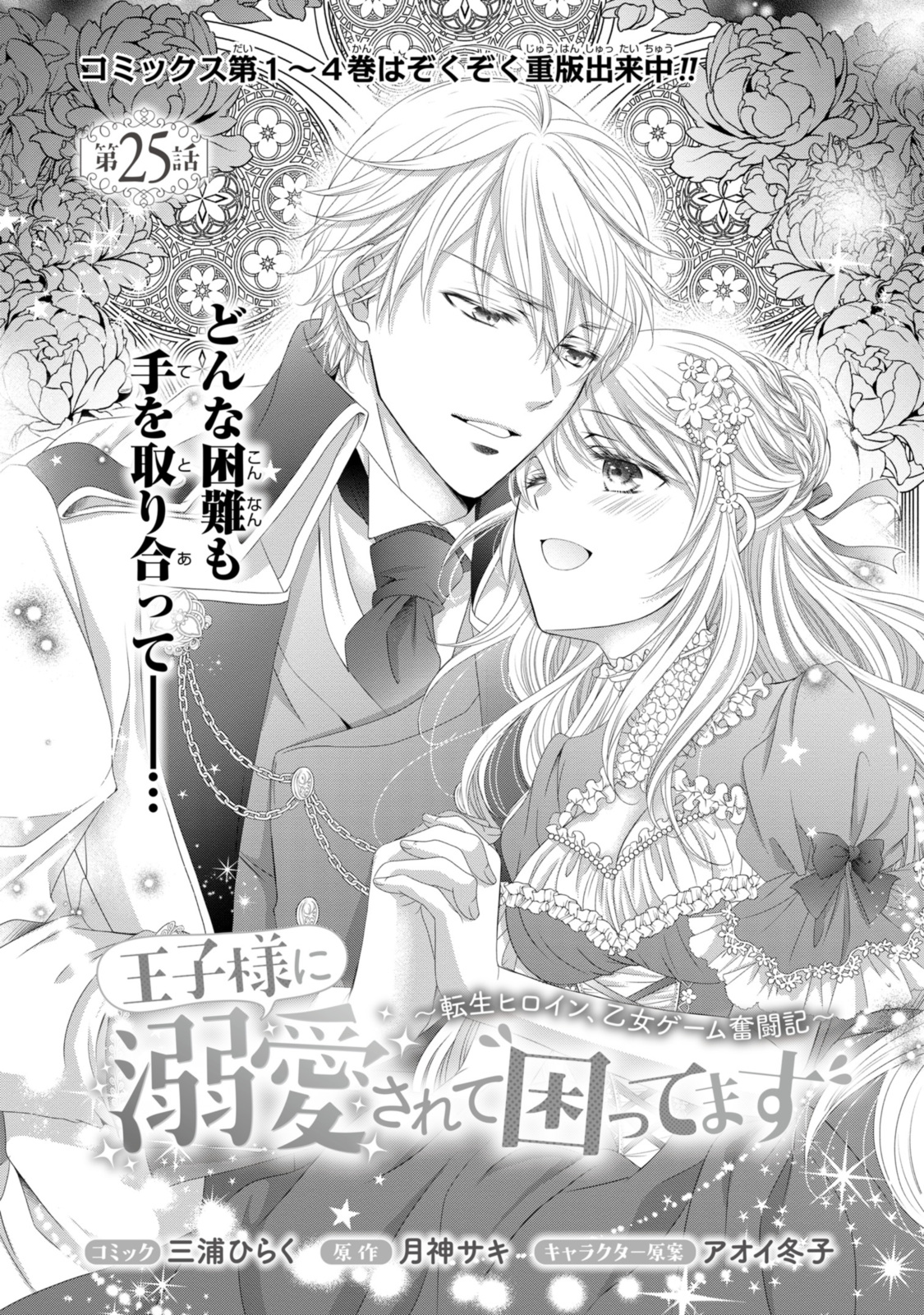Read OUJI-SAMA NI DEKIAI SARETE KOMATTEMASU ~TENSEI HEROINE, OTOME GAME FUNTOUKI~ Chapter 25.1 [High Quality / Full] - Page 1 - nicomanga.net