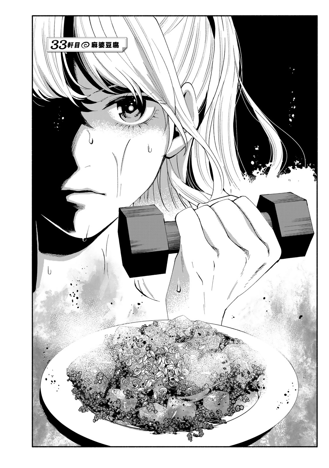 Read TACHINOMI LADY Chapter 33 [High Quality / Full] - Page 2 - nicomanga.com