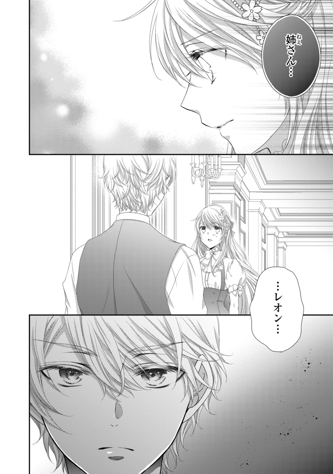 Read OUJI-SAMA NI DEKIAI SARETE KOMATTEMASU ~TENSEI HEROINE, OTOME GAME FUNTOUKI~ Chapter 25.1 [High Quality / Full] - Page 2 - nicomanga.net