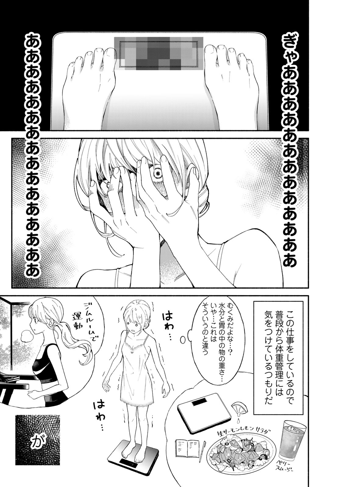 Read TACHINOMI LADY Chapter 33 [High Quality / Full] - Page 3 - nicomanga.com
