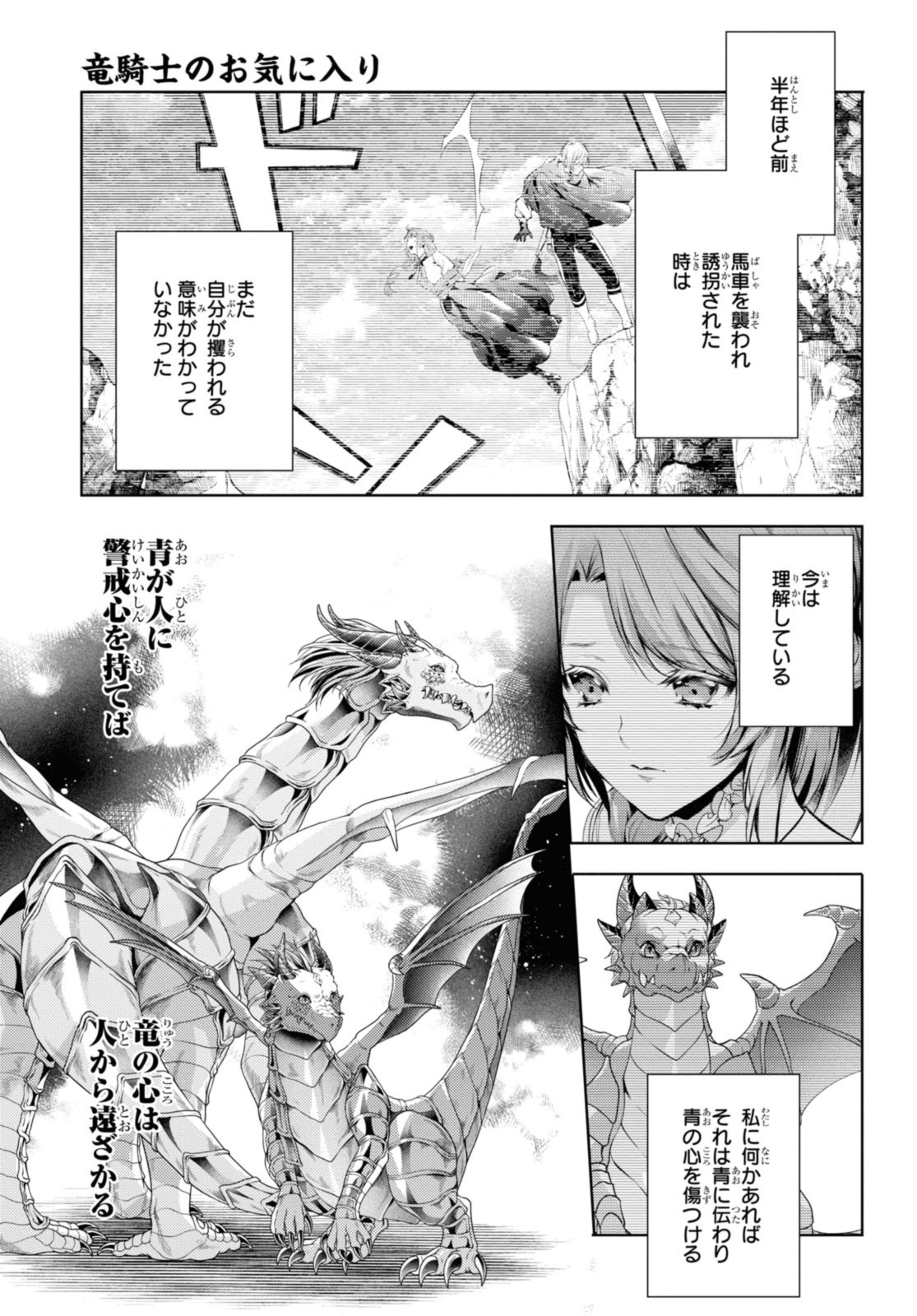 Read RYUKISHI NO OKINIIRI Chapter 44.2 [High Quality / Full] - Page 3 - nicomanga.net