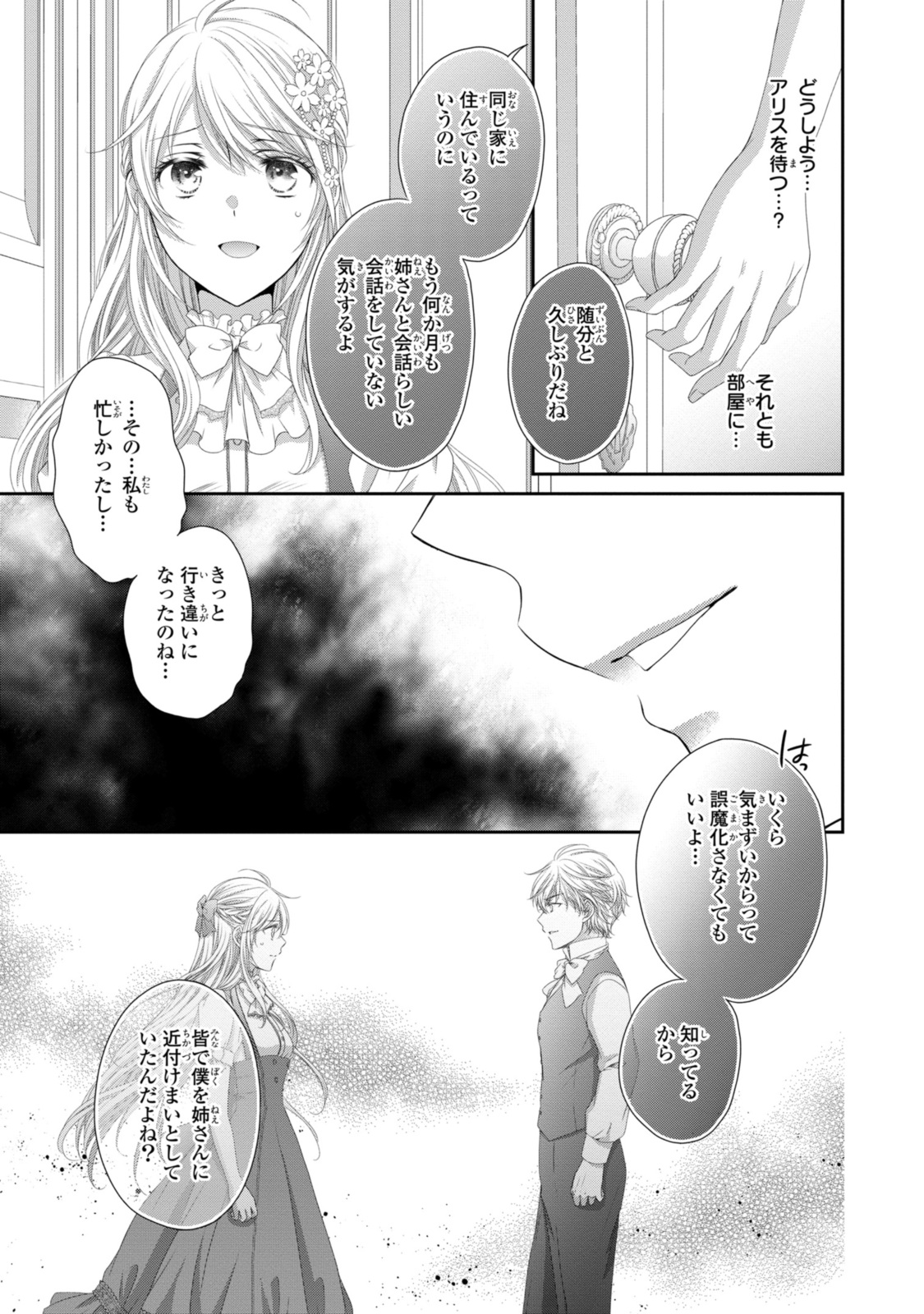 Read OUJI-SAMA NI DEKIAI SARETE KOMATTEMASU ~TENSEI HEROINE, OTOME GAME FUNTOUKI~ Chapter 25.1 [High Quality / Full] - Page 3 - nicomanga.net