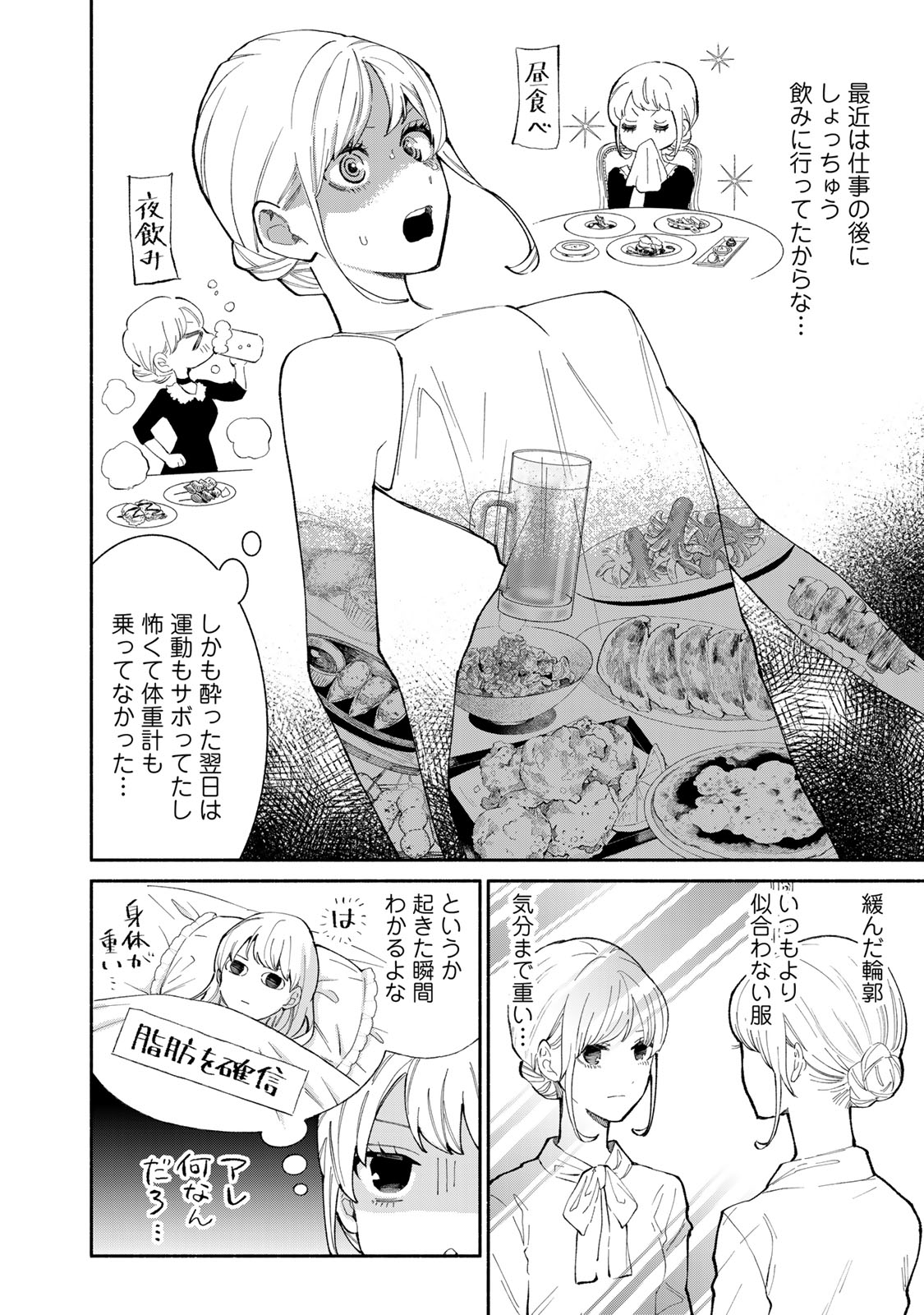 Read TACHINOMI LADY Chapter 33 [High Quality / Full] - Page 4 - nicomanga.com