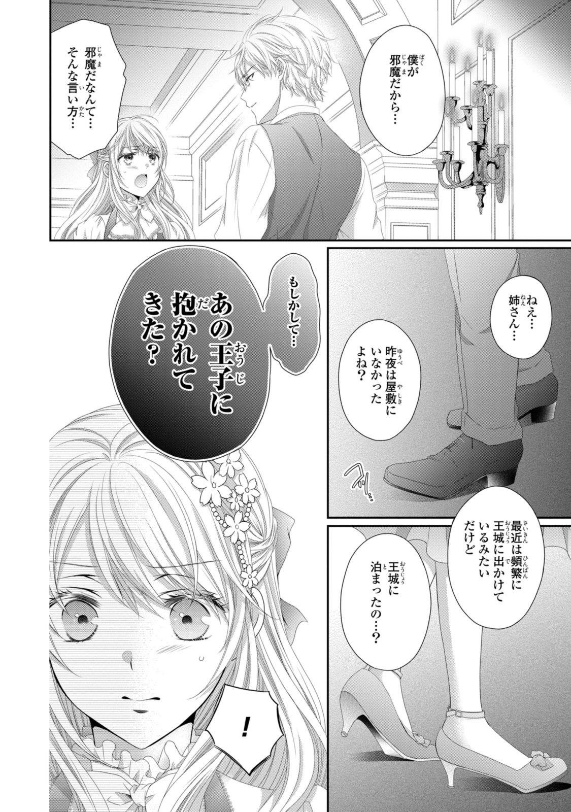 Read OUJI-SAMA NI DEKIAI SARETE KOMATTEMASU ~TENSEI HEROINE, OTOME GAME FUNTOUKI~ Chapter 25.1 [High Quality / Full] - Page 4 - nicomanga.net