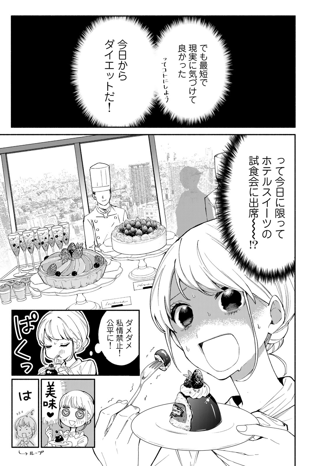 Read TACHINOMI LADY Chapter 33 [High Quality / Full] - Page 5 - nicomanga.com