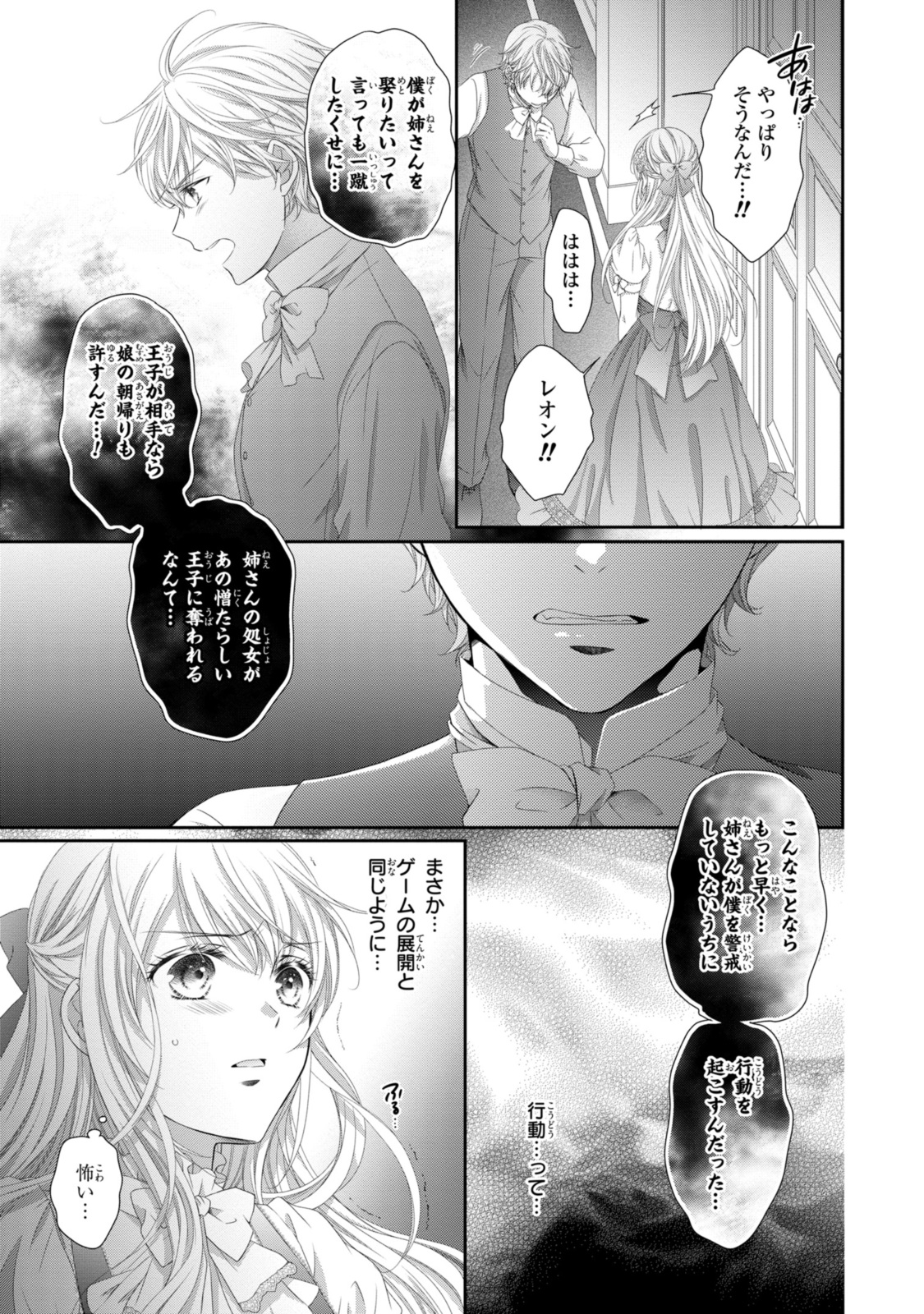 Read OUJI-SAMA NI DEKIAI SARETE KOMATTEMASU ~TENSEI HEROINE, OTOME GAME FUNTOUKI~ Chapter 25.1 [High Quality / Full] - Page 5 - nicomanga.net