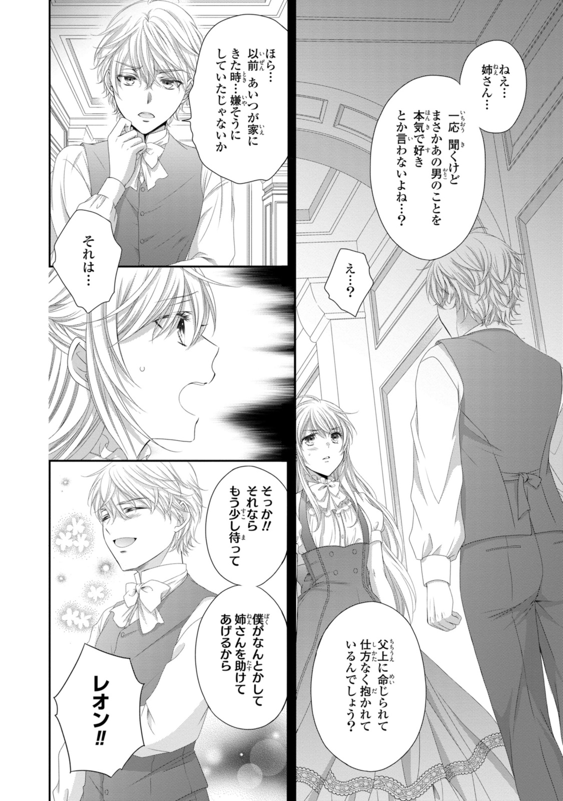 Read OUJI-SAMA NI DEKIAI SARETE KOMATTEMASU ~TENSEI HEROINE, OTOME GAME FUNTOUKI~ Chapter 25.1 [High Quality / Full] - Page 6 - nicomanga.net