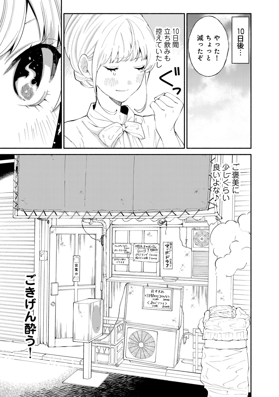 Read TACHINOMI LADY Chapter 33 [High Quality / Full] - Page 7 - nicomanga.com