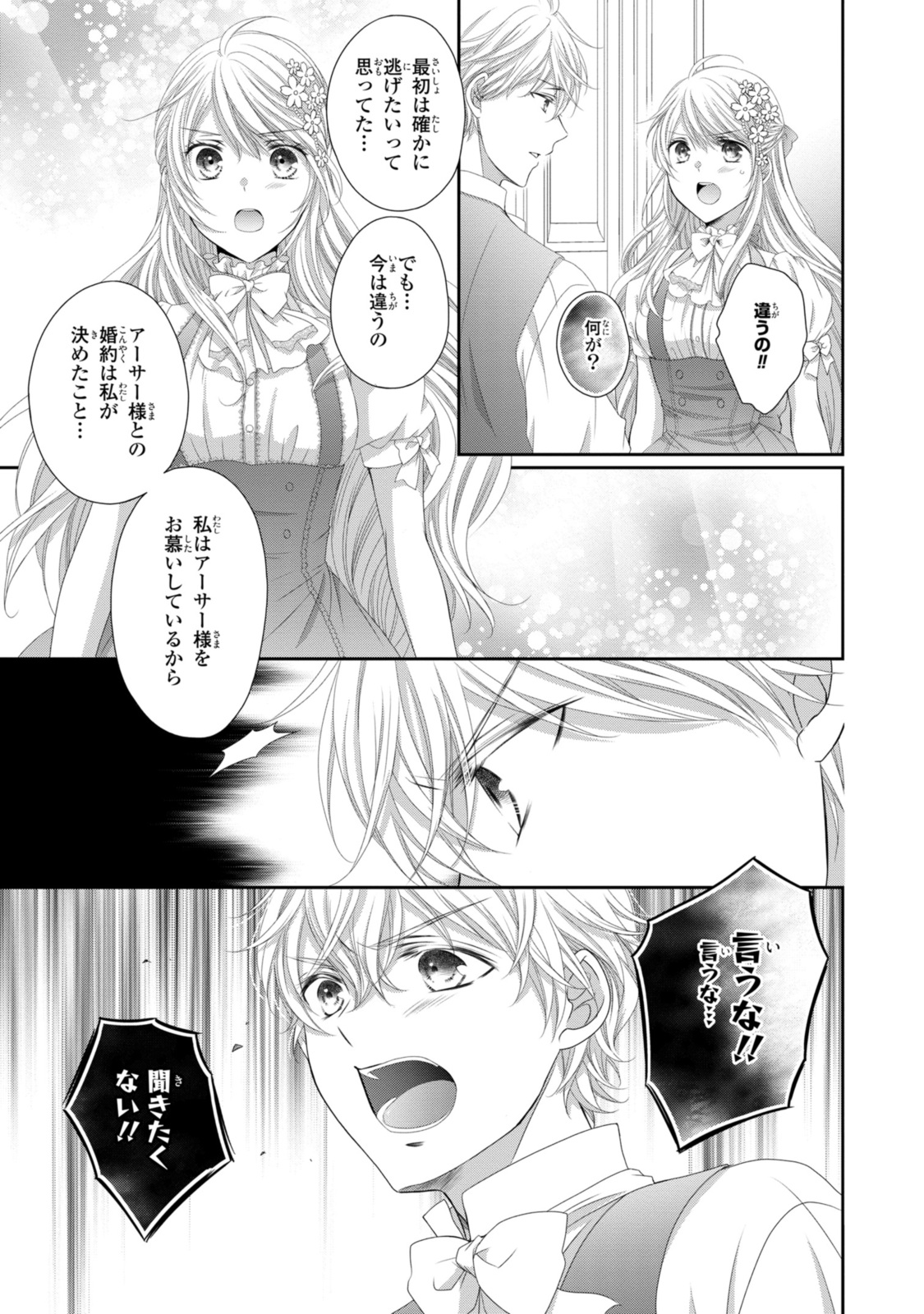 Read OUJI-SAMA NI DEKIAI SARETE KOMATTEMASU ~TENSEI HEROINE, OTOME GAME FUNTOUKI~ Chapter 25.1 [High Quality / Full] - Page 7 - nicomanga.net