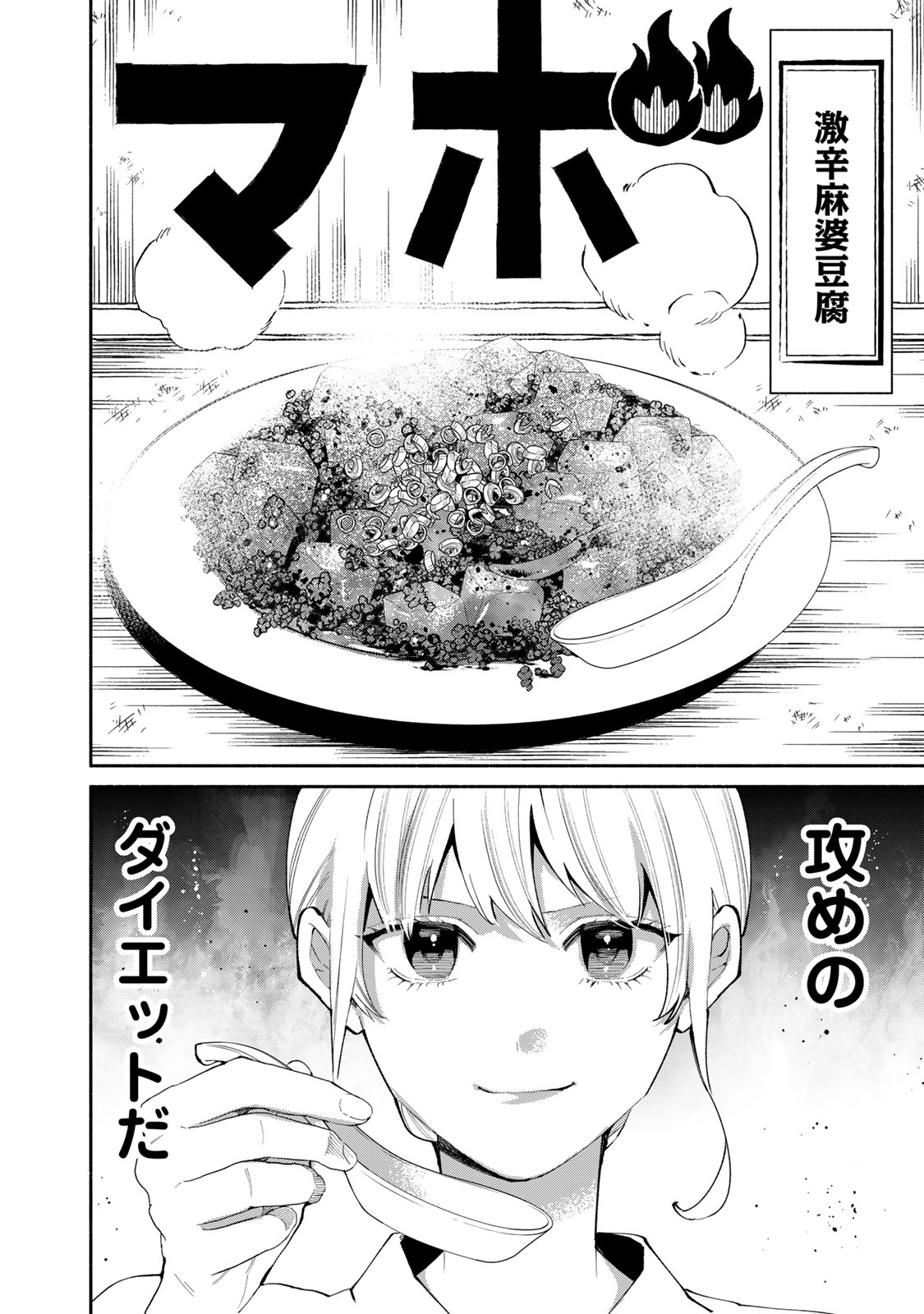 Read TACHINOMI LADY Chapter 33 [High Quality / Full] - Page 8 - nicomanga.com
