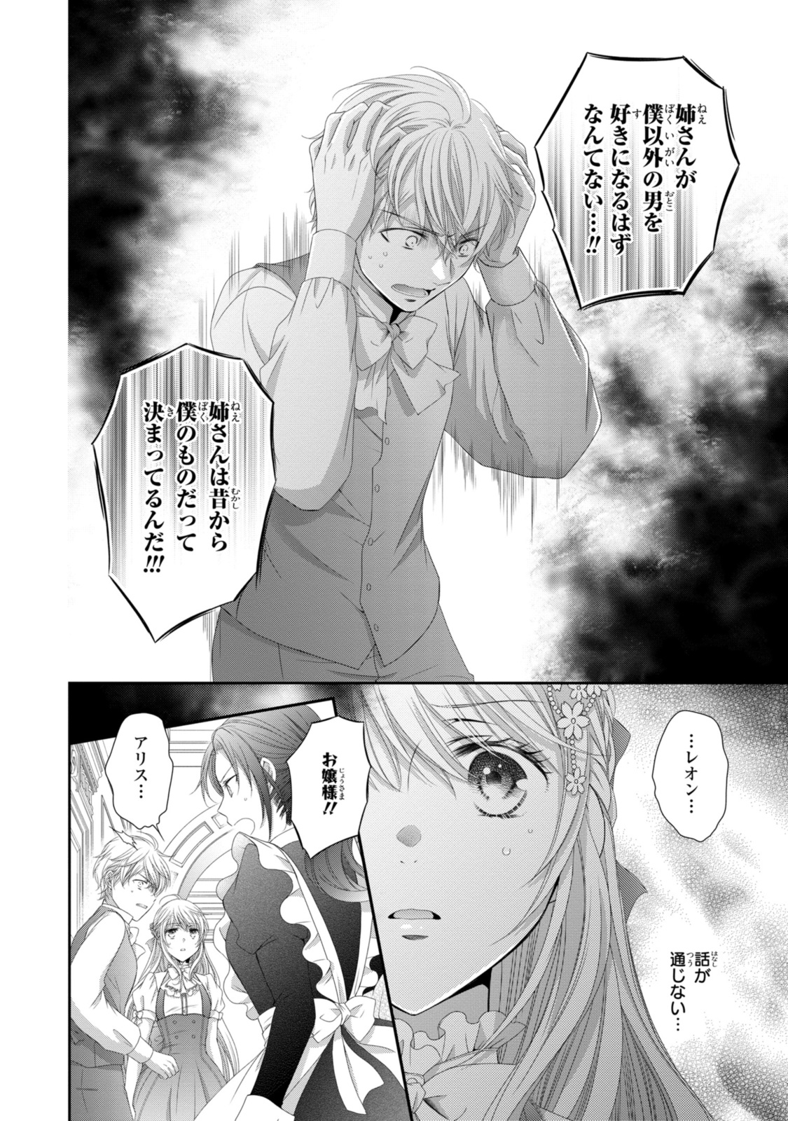 Read OUJI-SAMA NI DEKIAI SARETE KOMATTEMASU ~TENSEI HEROINE, OTOME GAME FUNTOUKI~ Chapter 25.1 [High Quality / Full] - Page 8 - nicomanga.net