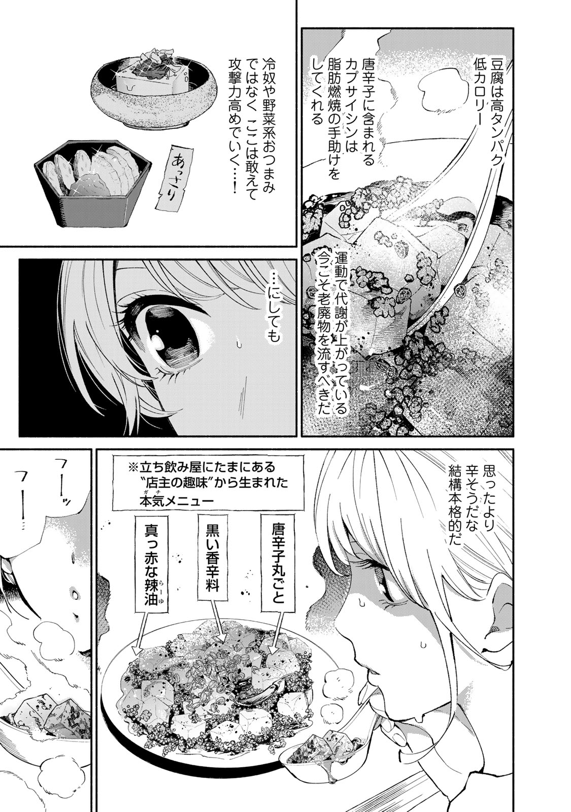 Read TACHINOMI LADY Chapter 33 [High Quality / Full] - Page 9 - nicomanga.com