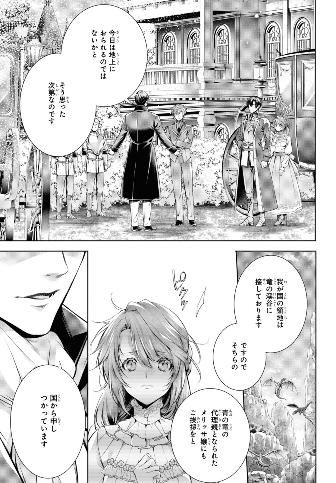 Read RYUKISHI NO OKINIIRI Chapter 44.2 [High Quality / Full] - Page 9 - nicomanga.net
