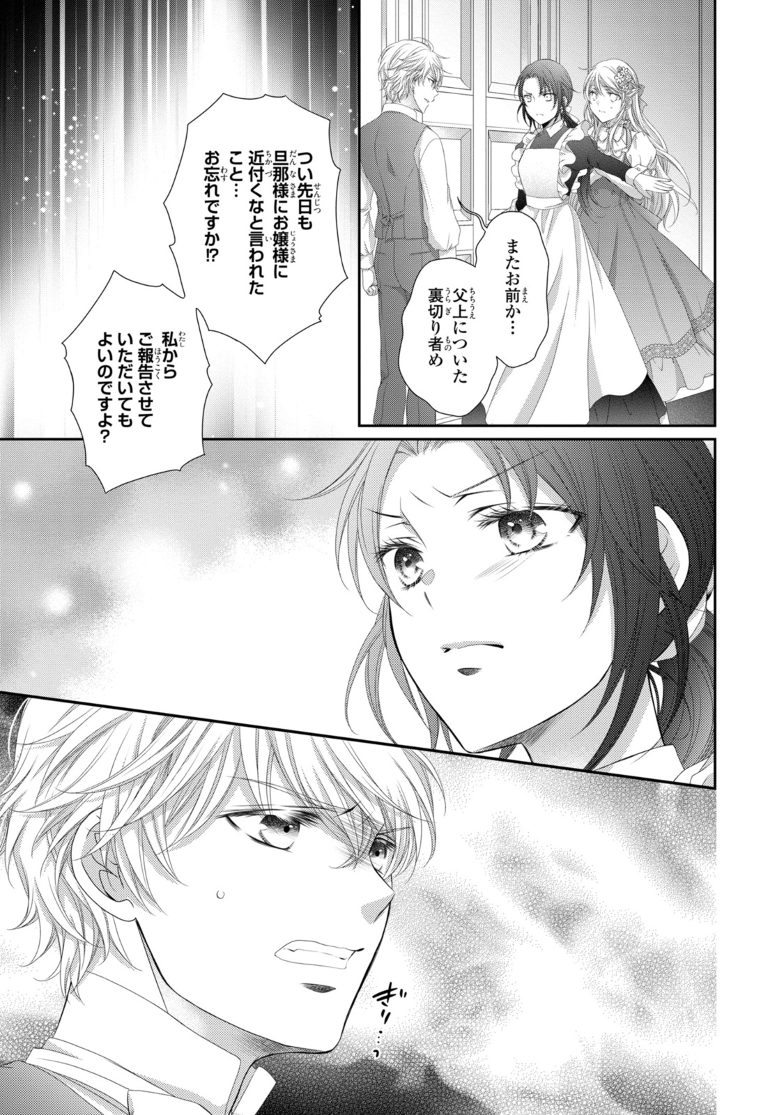 Read OUJI-SAMA NI DEKIAI SARETE KOMATTEMASU ~TENSEI HEROINE, OTOME GAME FUNTOUKI~ Chapter 25.1 [High Quality / Full] - Page 9 - nicomanga.net
