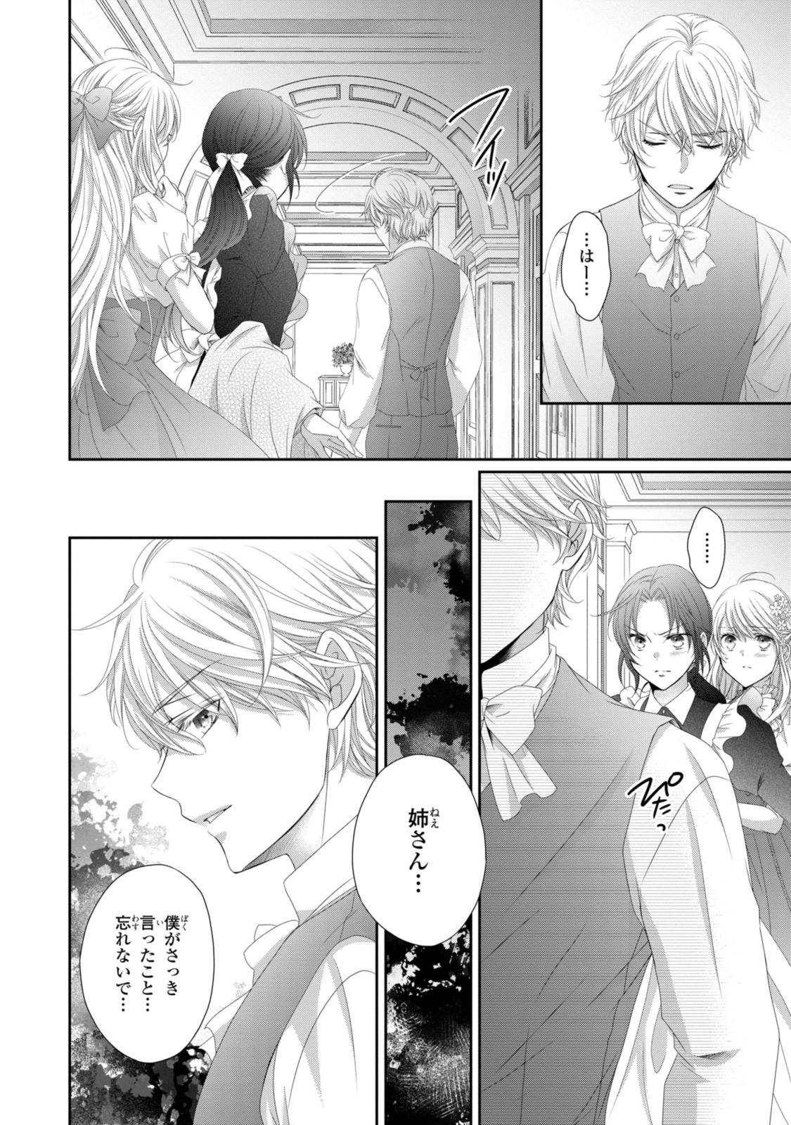 Read OUJI-SAMA NI DEKIAI SARETE KOMATTEMASU ~TENSEI HEROINE, OTOME GAME FUNTOUKI~ Chapter 25.1 [High Quality / Full] - Page 10 - nicomanga.net