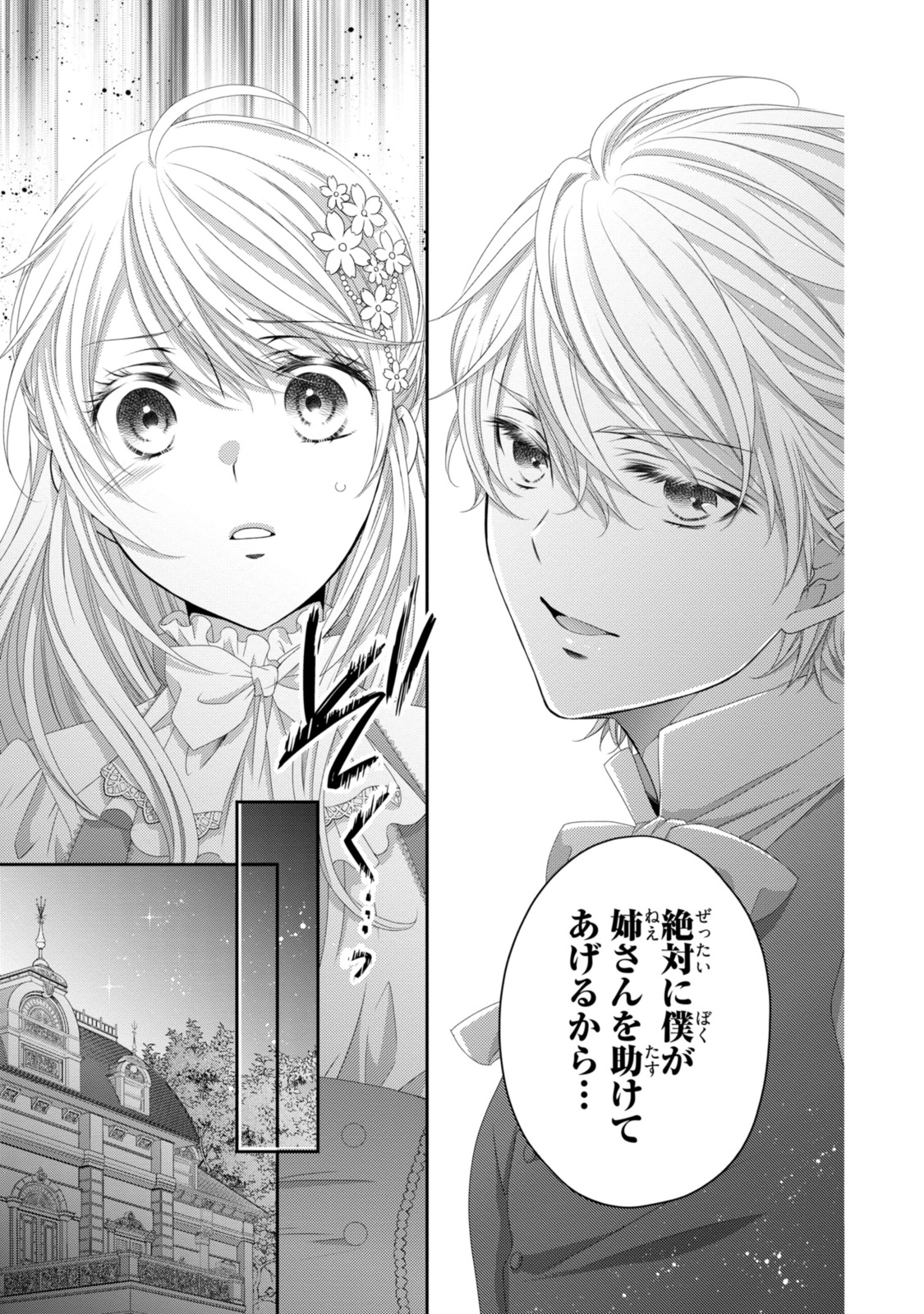 Read OUJI-SAMA NI DEKIAI SARETE KOMATTEMASU ~TENSEI HEROINE, OTOME GAME FUNTOUKI~ Chapter 25.1 [High Quality / Full] - Page 11 - nicomanga.net