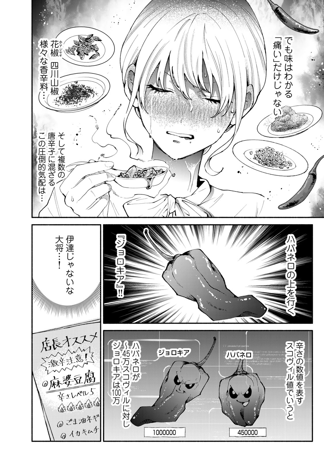 Read TACHINOMI LADY Chapter 33 [High Quality / Full] - Page 12 - nicomanga.com