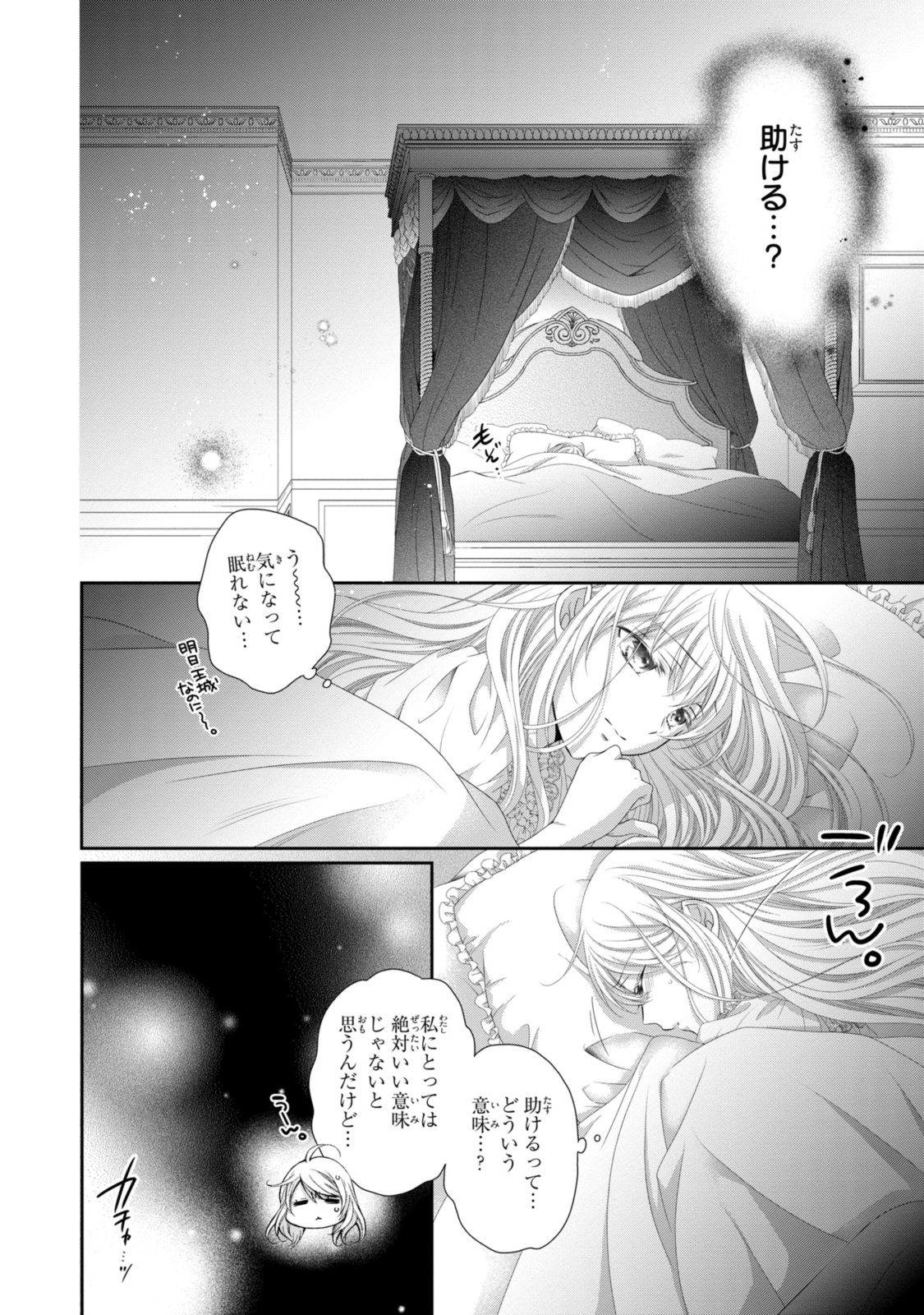Read OUJI-SAMA NI DEKIAI SARETE KOMATTEMASU ~TENSEI HEROINE, OTOME GAME FUNTOUKI~ Chapter 25.1 [High Quality / Full] - Page 12 - nicomanga.net