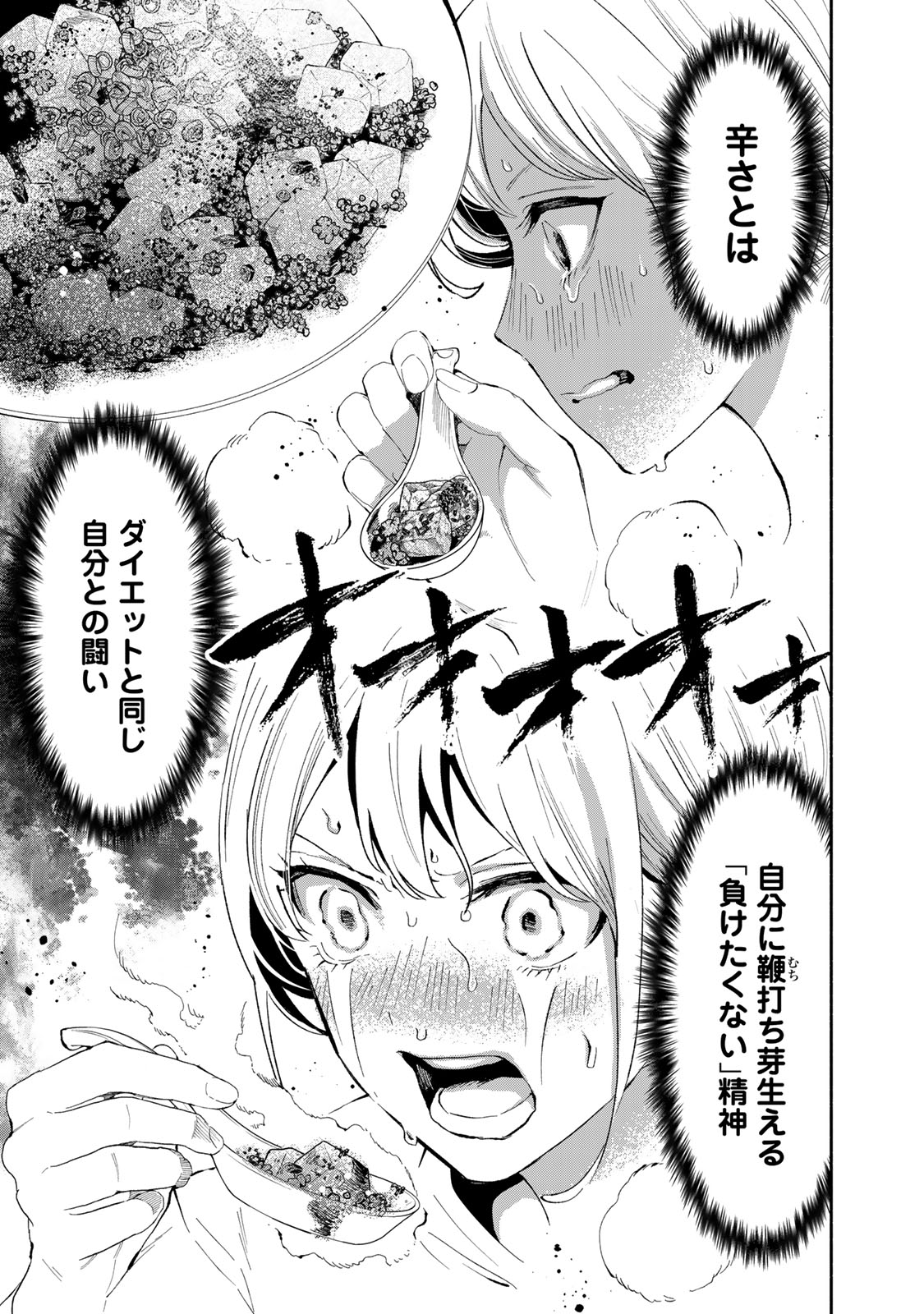 Read TACHINOMI LADY Chapter 33 [High Quality / Full] - Page 13 - nicomanga.com