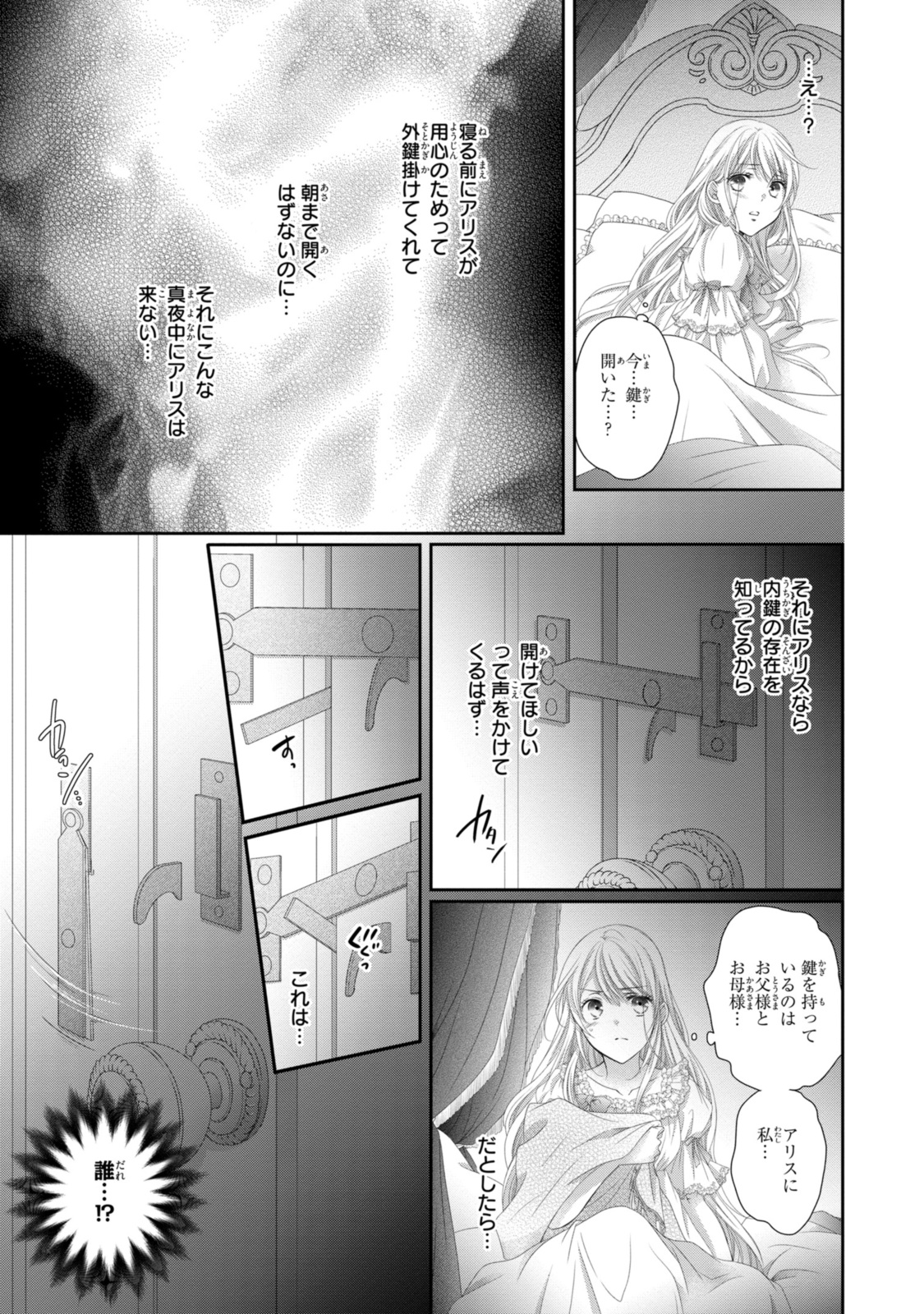 Read OUJI-SAMA NI DEKIAI SARETE KOMATTEMASU ~TENSEI HEROINE, OTOME GAME FUNTOUKI~ Chapter 25.1 [High Quality / Full] - Page 13 - nicomanga.net