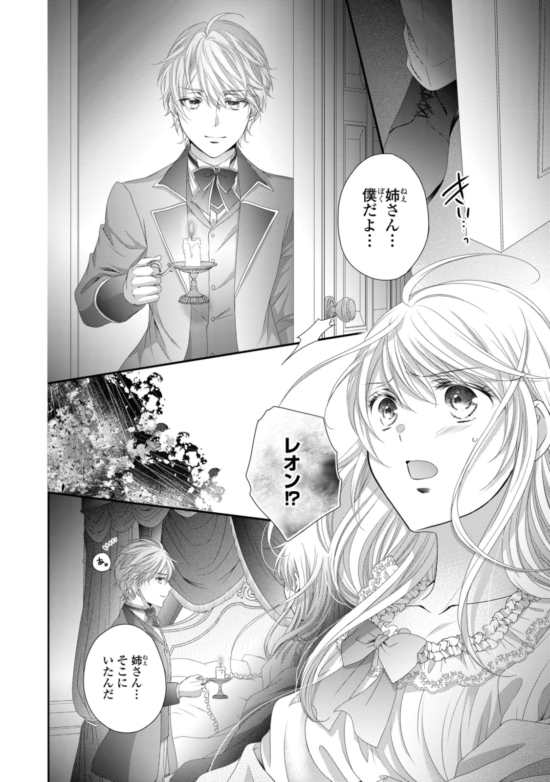 Read OUJI-SAMA NI DEKIAI SARETE KOMATTEMASU ~TENSEI HEROINE, OTOME GAME FUNTOUKI~ Chapter 25.1 [High Quality / Full] - Page 14 - nicomanga.net