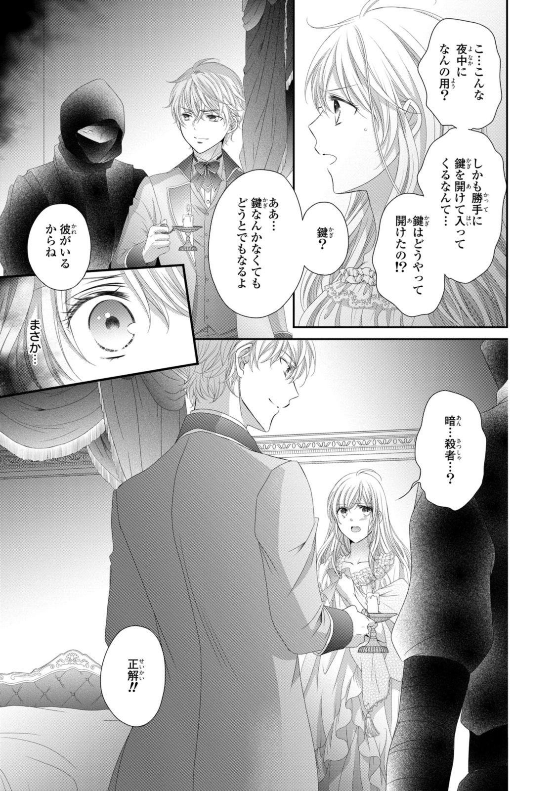 Read OUJI-SAMA NI DEKIAI SARETE KOMATTEMASU ~TENSEI HEROINE, OTOME GAME FUNTOUKI~ Chapter 25.1 [High Quality / Full] - Page 15 - nicomanga.net