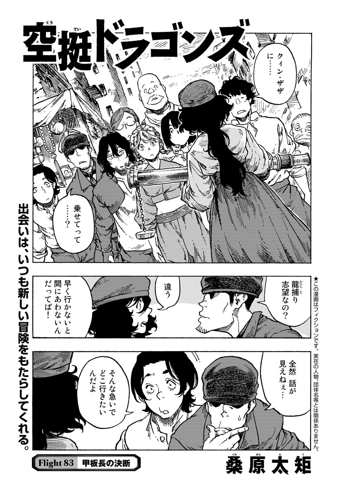 KUUTEI DRAGONS - RAW Chapter 83 page 1 - nihonkuni.com