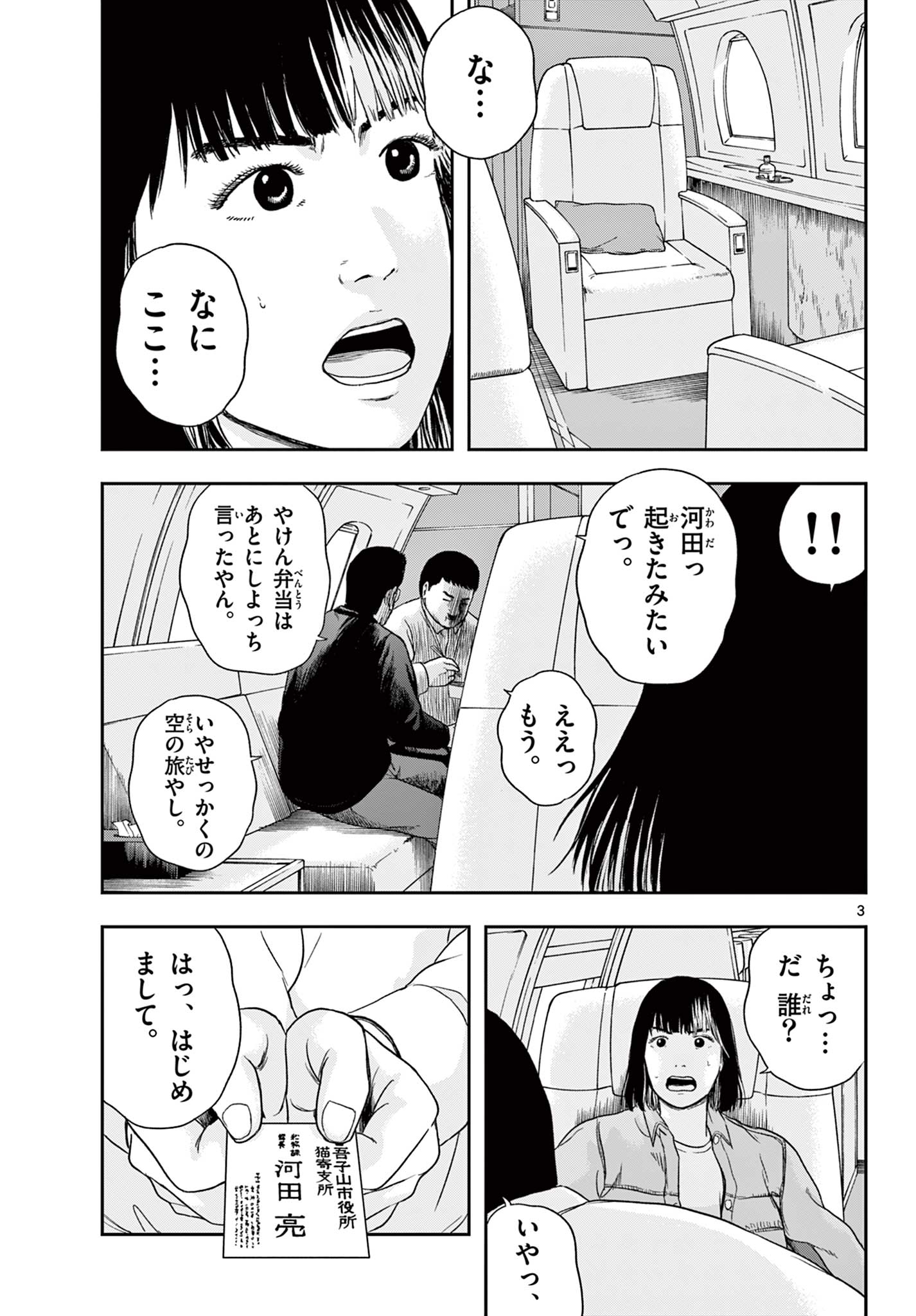 Read AKINA-CHAN KIMIGAKARU Chapter 7.1 [High Quality / Full] - Page 3 - nicomanga.net