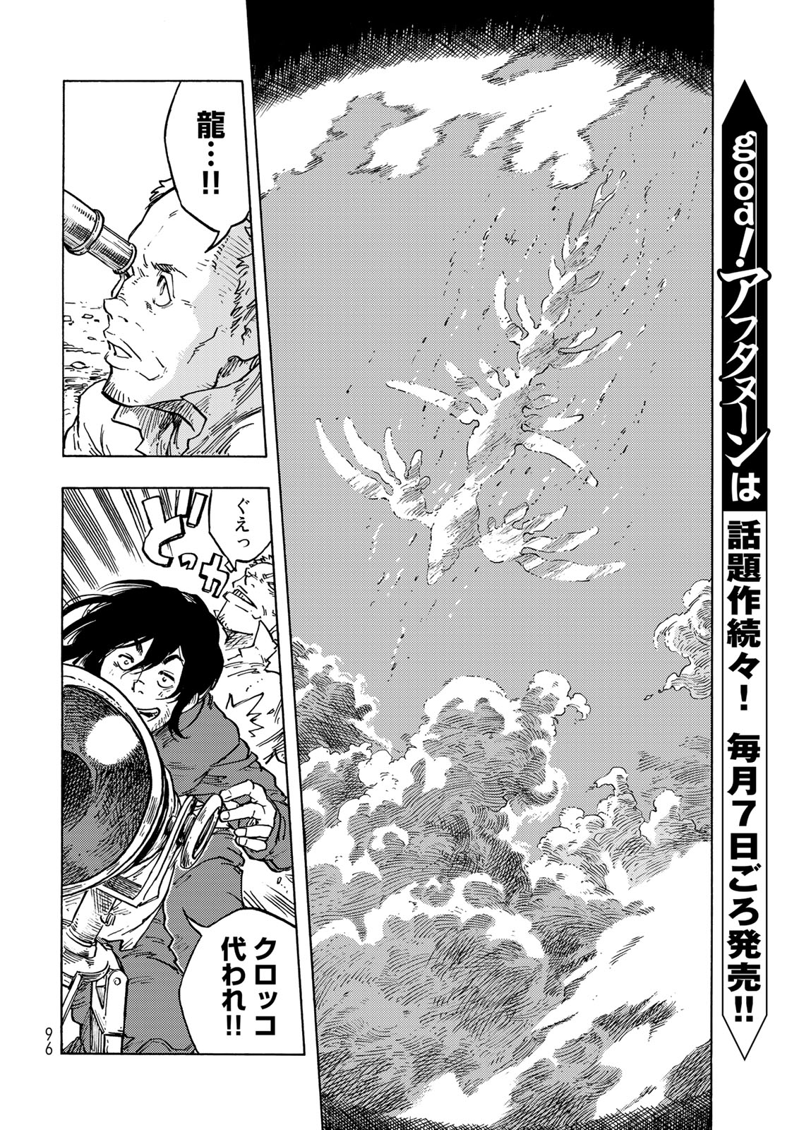 KUUTEI DRAGONS - RAW Chapter 83 page 4 - nihonkuni.com