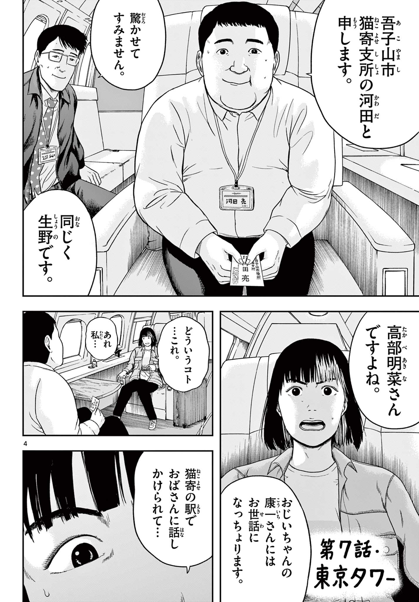 Read AKINA-CHAN KIMIGAKARU Chapter 7.1 [High Quality / Full] - Page 4 - nicomanga.net