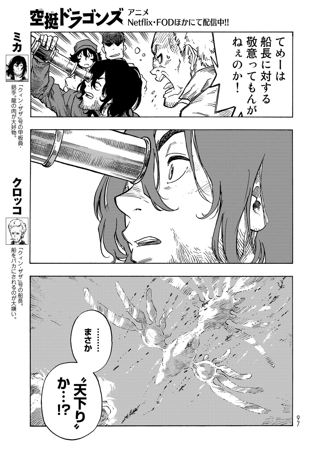 KUUTEI DRAGONS - RAW Chapter 83 page 5 - nihonkuni.com