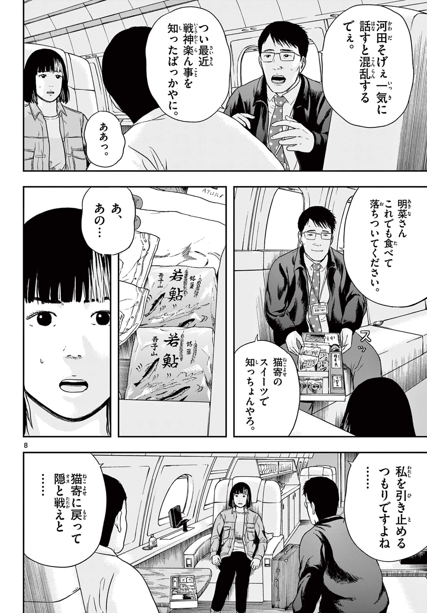 Read AKINA-CHAN KIMIGAKARU Chapter 7.1 [High Quality / Full] - Page 8 - nicomanga.net